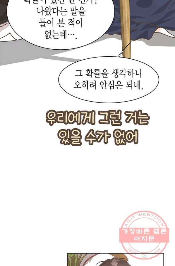 네 곁에도 어쩌면 61화 31