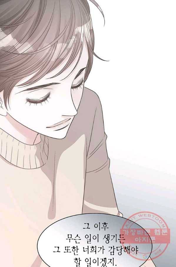 네 곁에도 어쩌면 61화 33