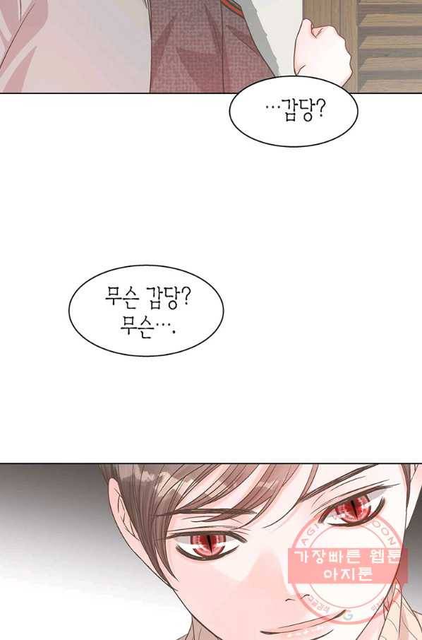 네 곁에도 어쩌면 61화 35