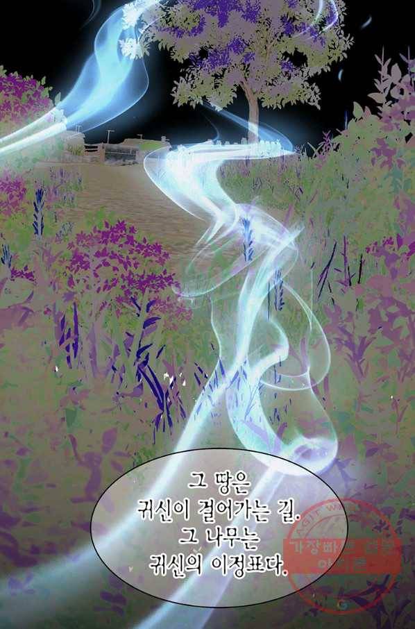 네 곁에도 어쩌면 61화 37