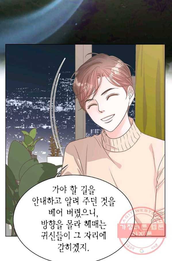 네 곁에도 어쩌면 61화 38