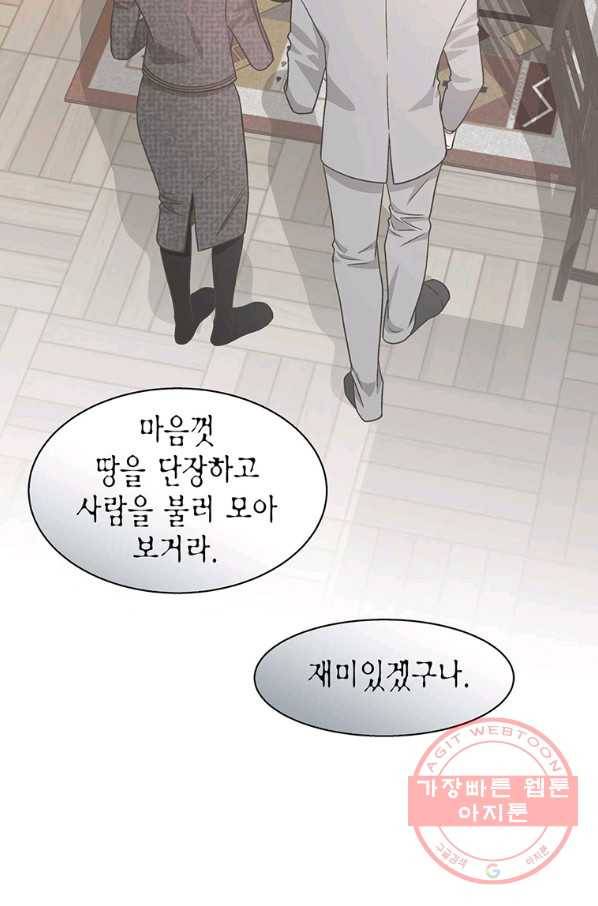 네 곁에도 어쩌면 61화 40