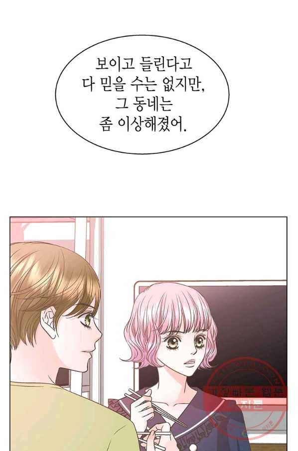 네 곁에도 어쩌면 61화 41