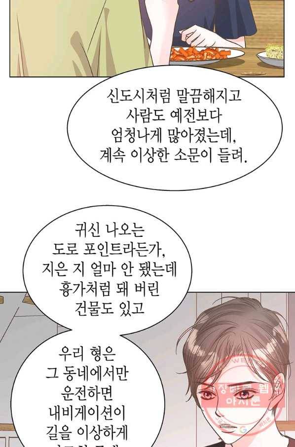 네 곁에도 어쩌면 61화 42