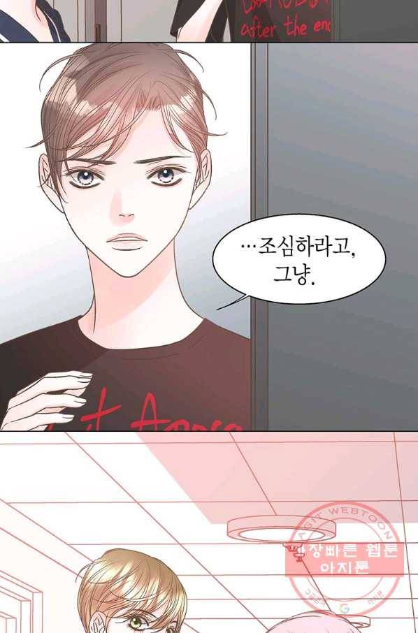네 곁에도 어쩌면 61화 54