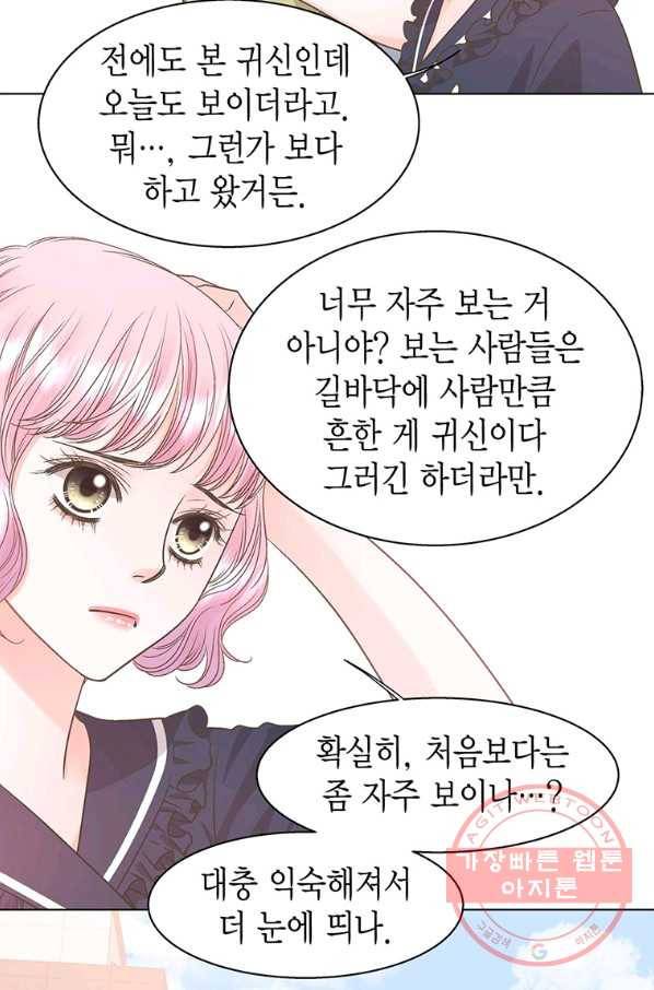 네 곁에도 어쩌면 61화 58