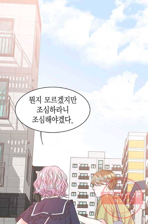 네 곁에도 어쩌면 61화 59
