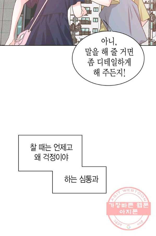 네 곁에도 어쩌면 61화 60