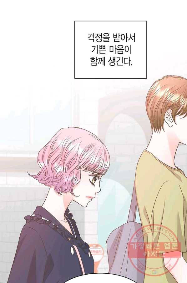 네 곁에도 어쩌면 61화 61