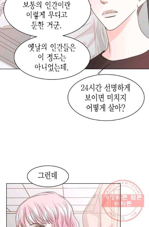 네 곁에도 어쩌면 61화 66