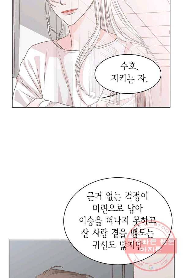 네 곁에도 어쩌면 61화 69