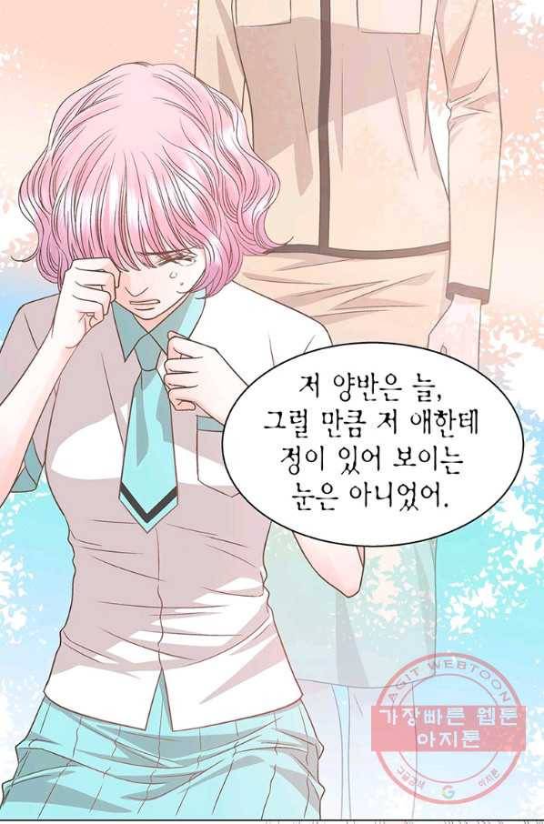 네 곁에도 어쩌면 61화 71
