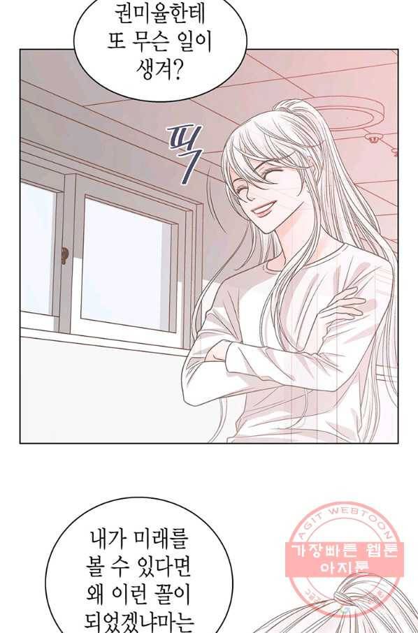 네 곁에도 어쩌면 61화 74