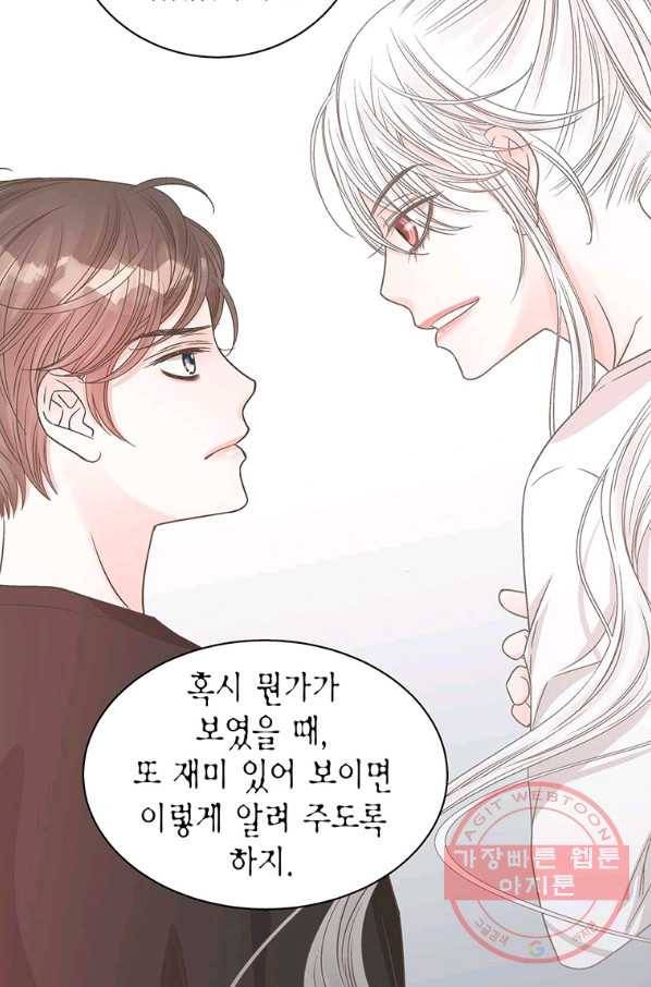 네 곁에도 어쩌면 61화 75