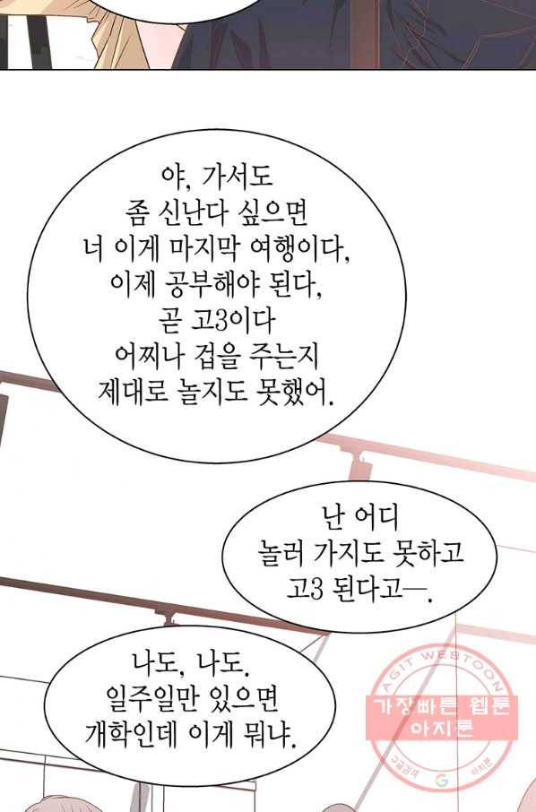 네 곁에도 어쩌면 61화 84
