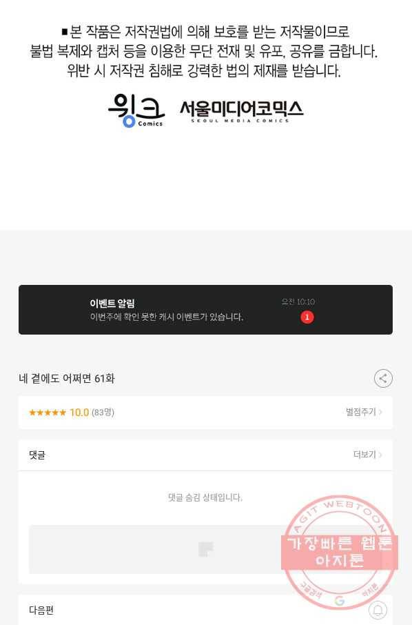 네 곁에도 어쩌면 61화 90