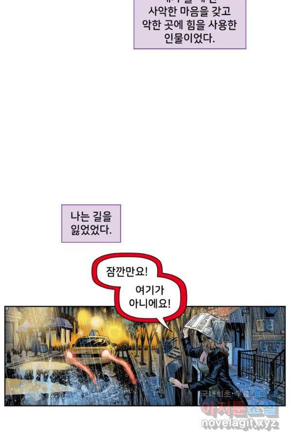 저스티스 리그 58화 2