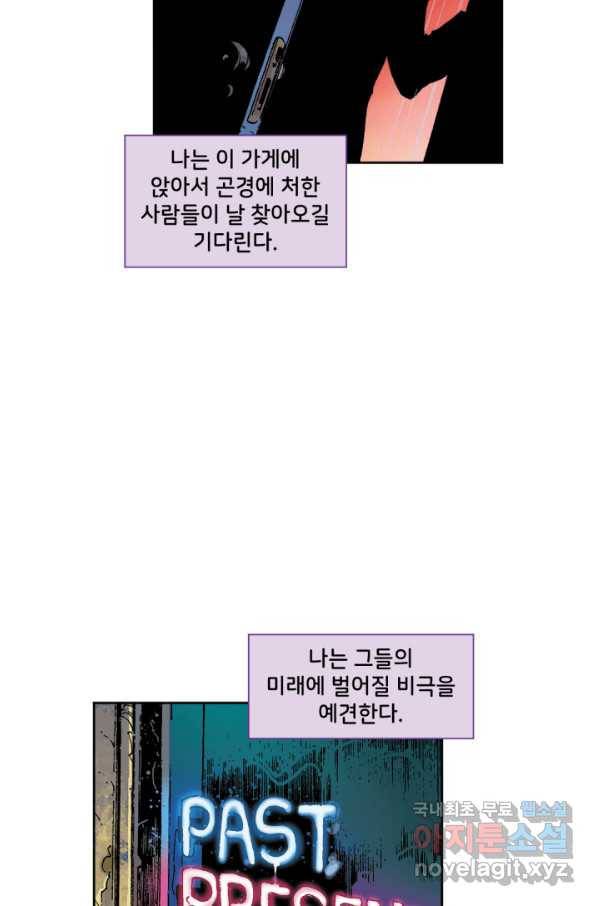 저스티스 리그 58화 6