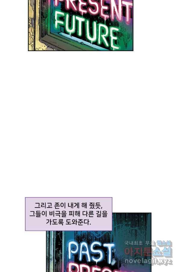 저스티스 리그 58화 7