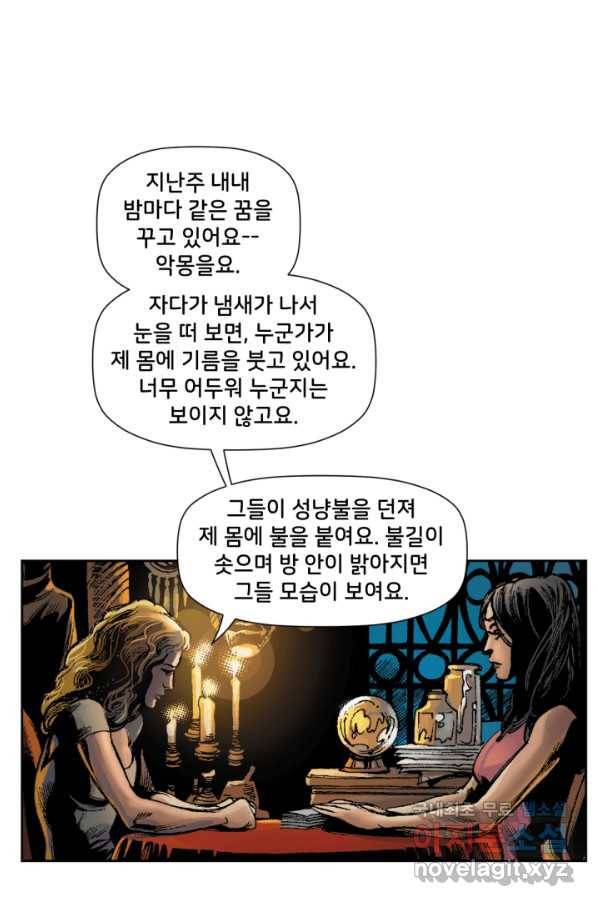 저스티스 리그 58화 12