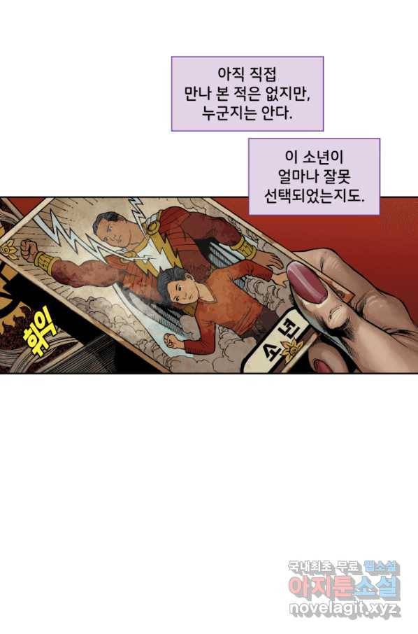 저스티스 리그 58화 21