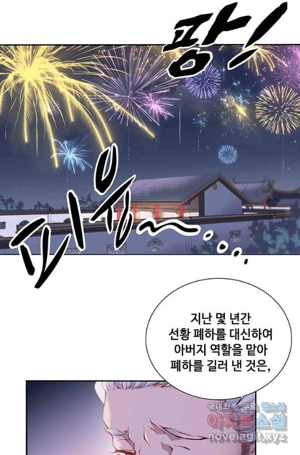 황후마마가 이상해 79화 2