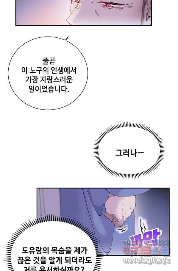 황후마마가 이상해 79화 3
