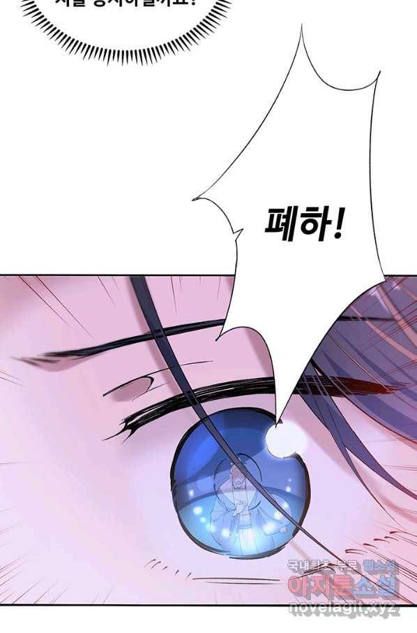 황후마마가 이상해 79화 4