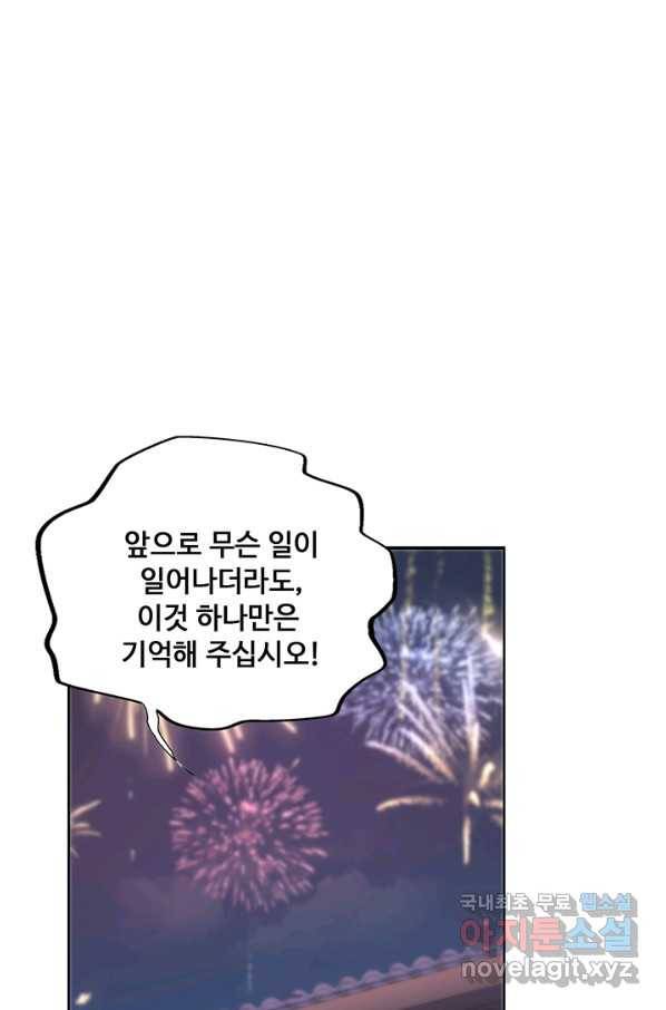 황후마마가 이상해 79화 5