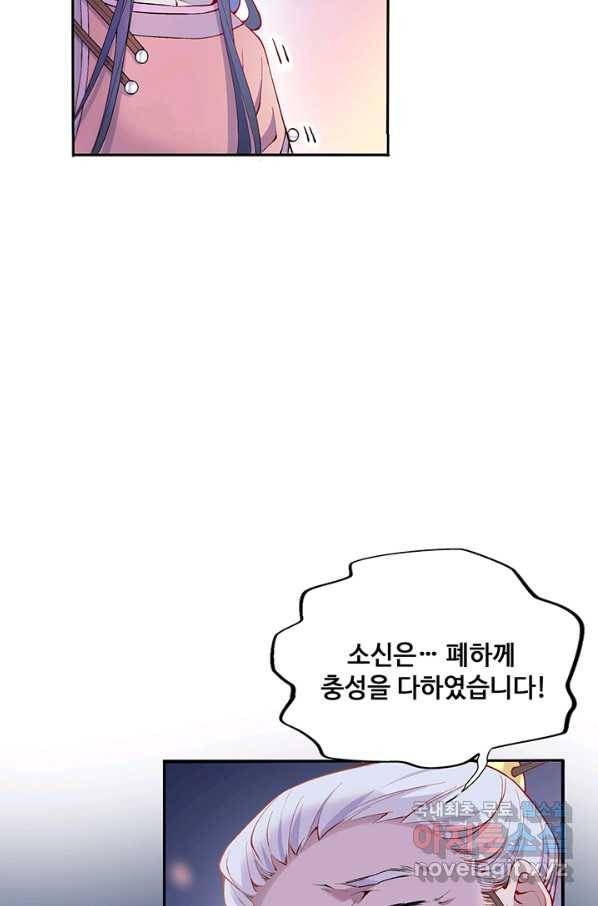 황후마마가 이상해 79화 7