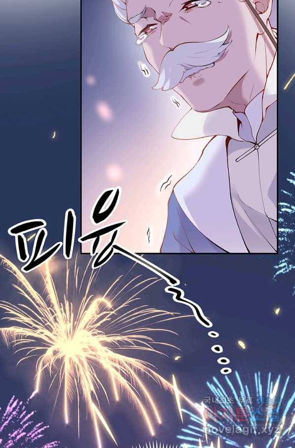 황후마마가 이상해 79화 8
