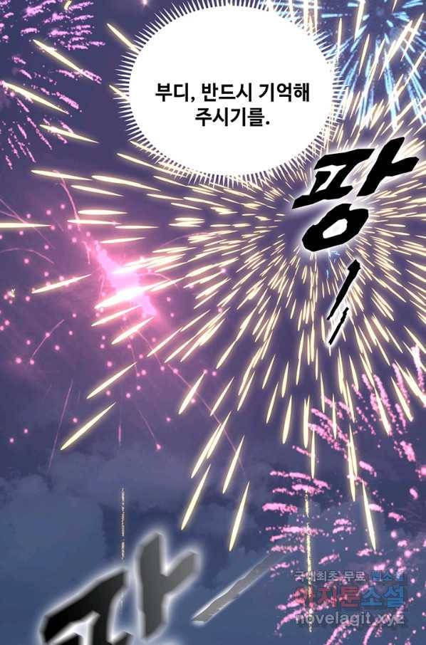 황후마마가 이상해 79화 9