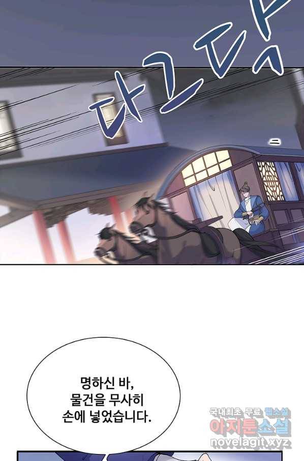 황후마마가 이상해 79화 12