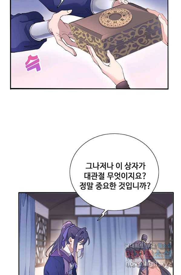 황후마마가 이상해 79화 13