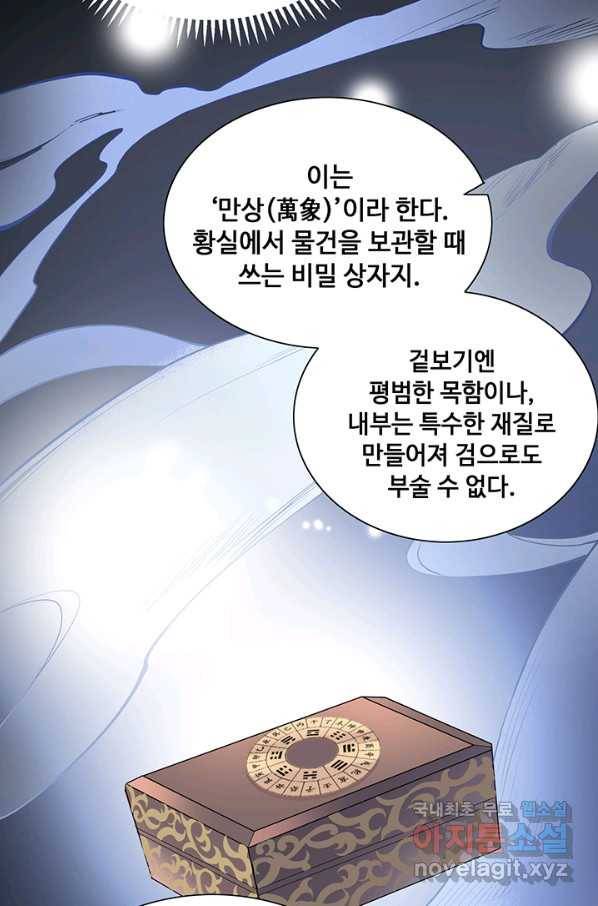 황후마마가 이상해 79화 16