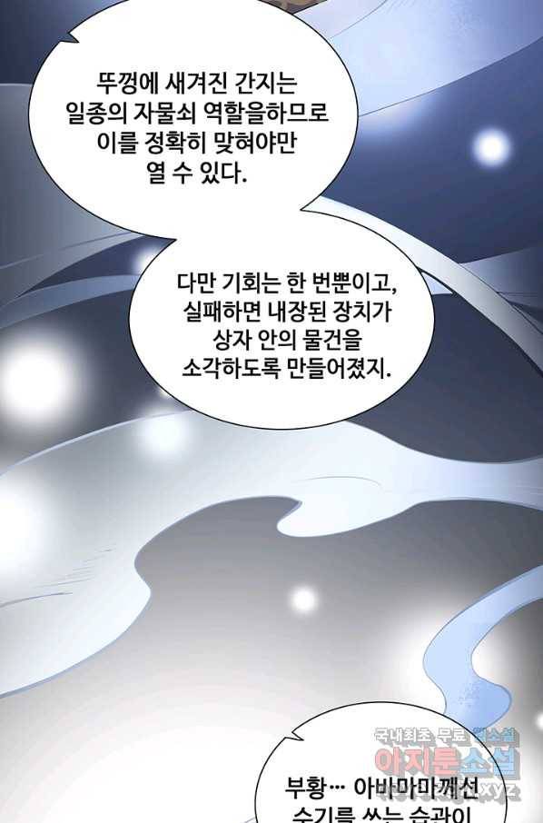황후마마가 이상해 79화 17