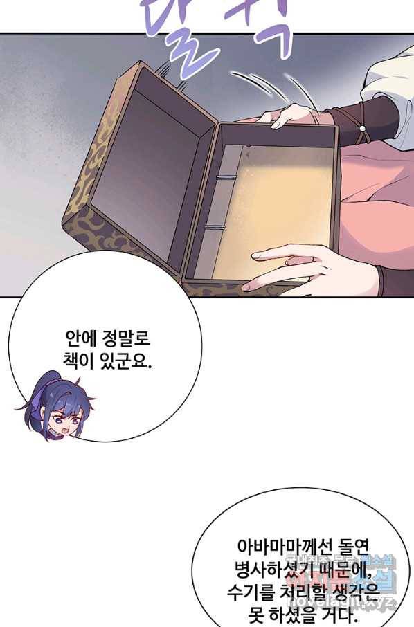 황후마마가 이상해 79화 20