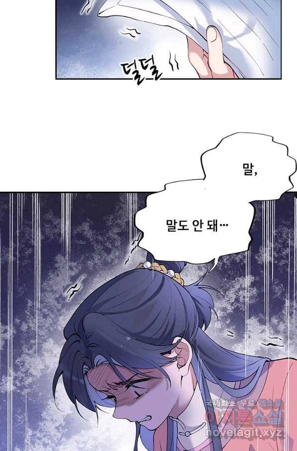 황후마마가 이상해 79화 25