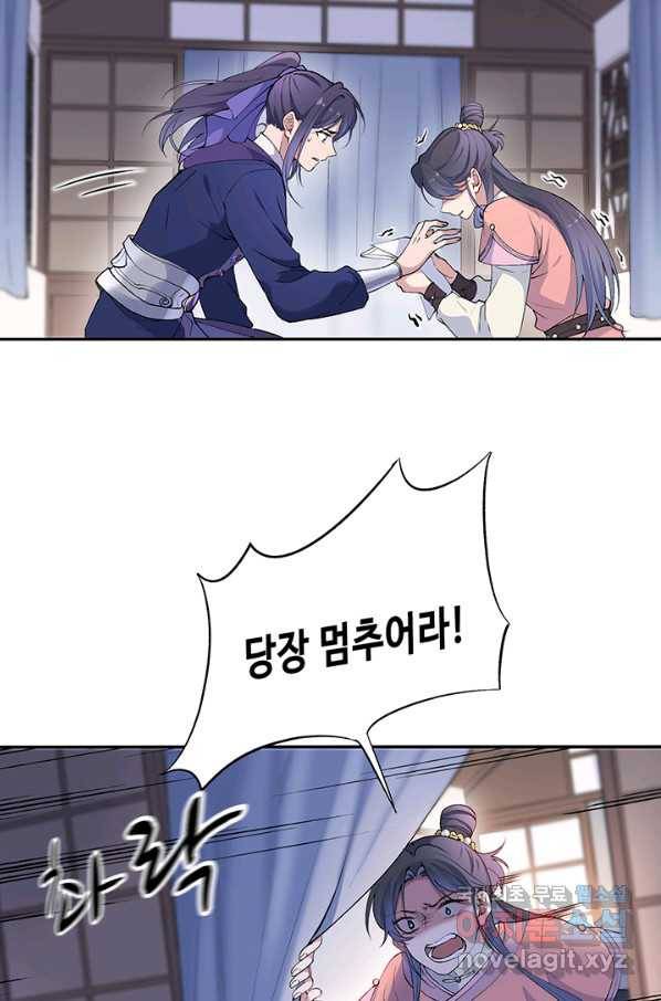 황후마마가 이상해 79화 27