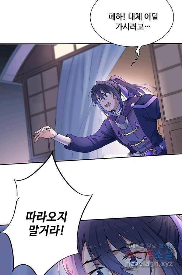 황후마마가 이상해 79화 29