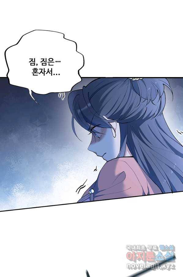 황후마마가 이상해 79화 33