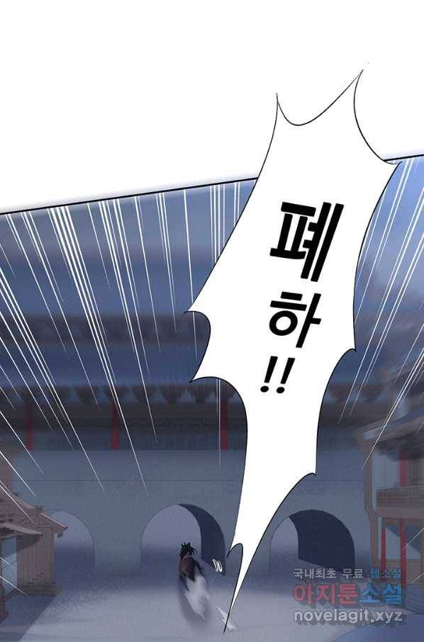 황후마마가 이상해 79화 35