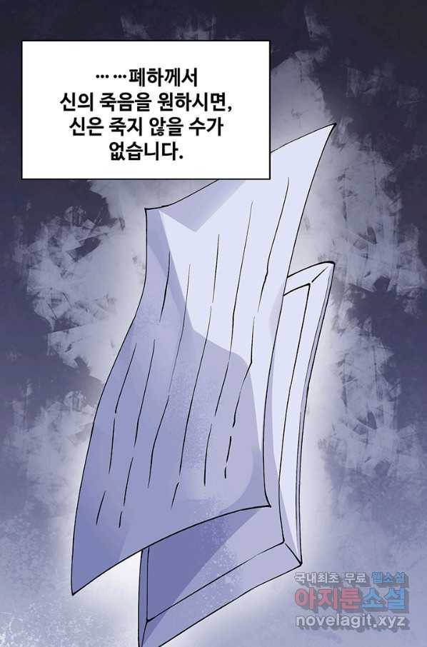 황후마마가 이상해 79화 40