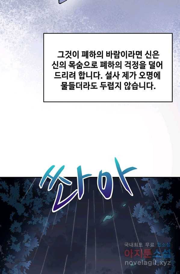 황후마마가 이상해 79화 41