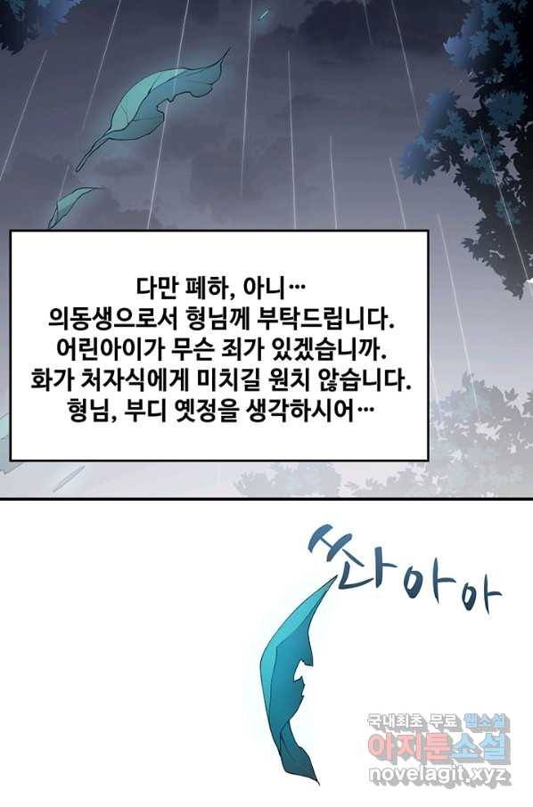 황후마마가 이상해 79화 42