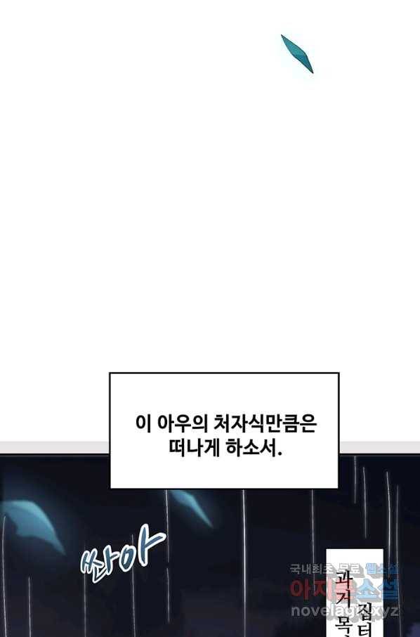 황후마마가 이상해 79화 43