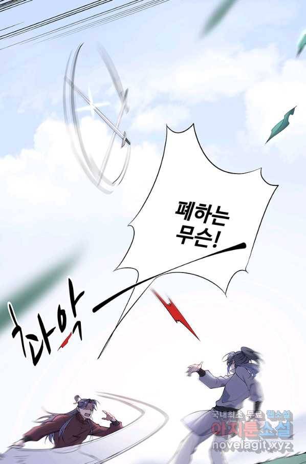 황후마마가 이상해 79화 48