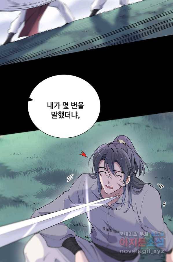 황후마마가 이상해 79화 49