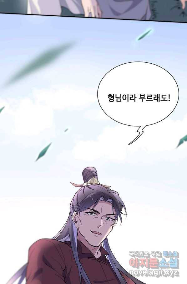 황후마마가 이상해 79화 50
