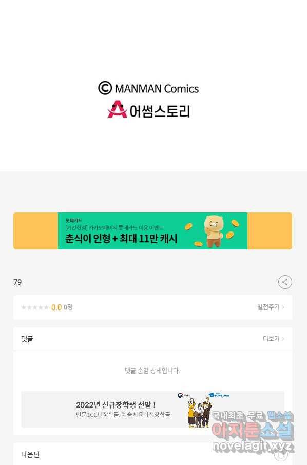 황후마마가 이상해 79화 52